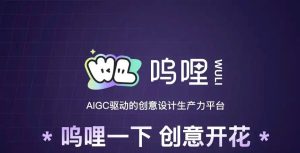 Alibaba пуска приложение за дизайн на AIGC „Wuli“, поддържано от Tongyi Qianwen Image Models