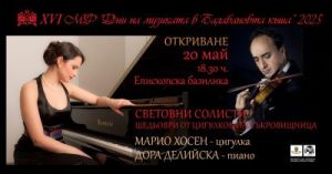 Солисти от Миланската Скала и Националния оркестър на Франция гастролират в XVI МФ “Дни на музиката в Балабановата къща”