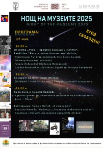 Художествена галерия – Русе отбелязва Европейската нощ на музеите със специална програма и международна изложба