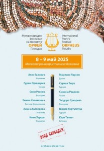 Пловдив се превръща в европейска столица на поезията на 8 и 9 май