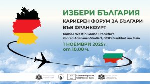 МТСП организира информационни дни  за българи във Франкфурт на 16 и 17 май