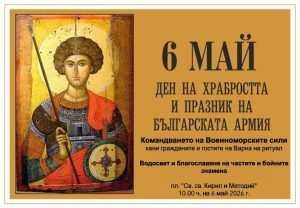 Празнична програма по повод 6 май